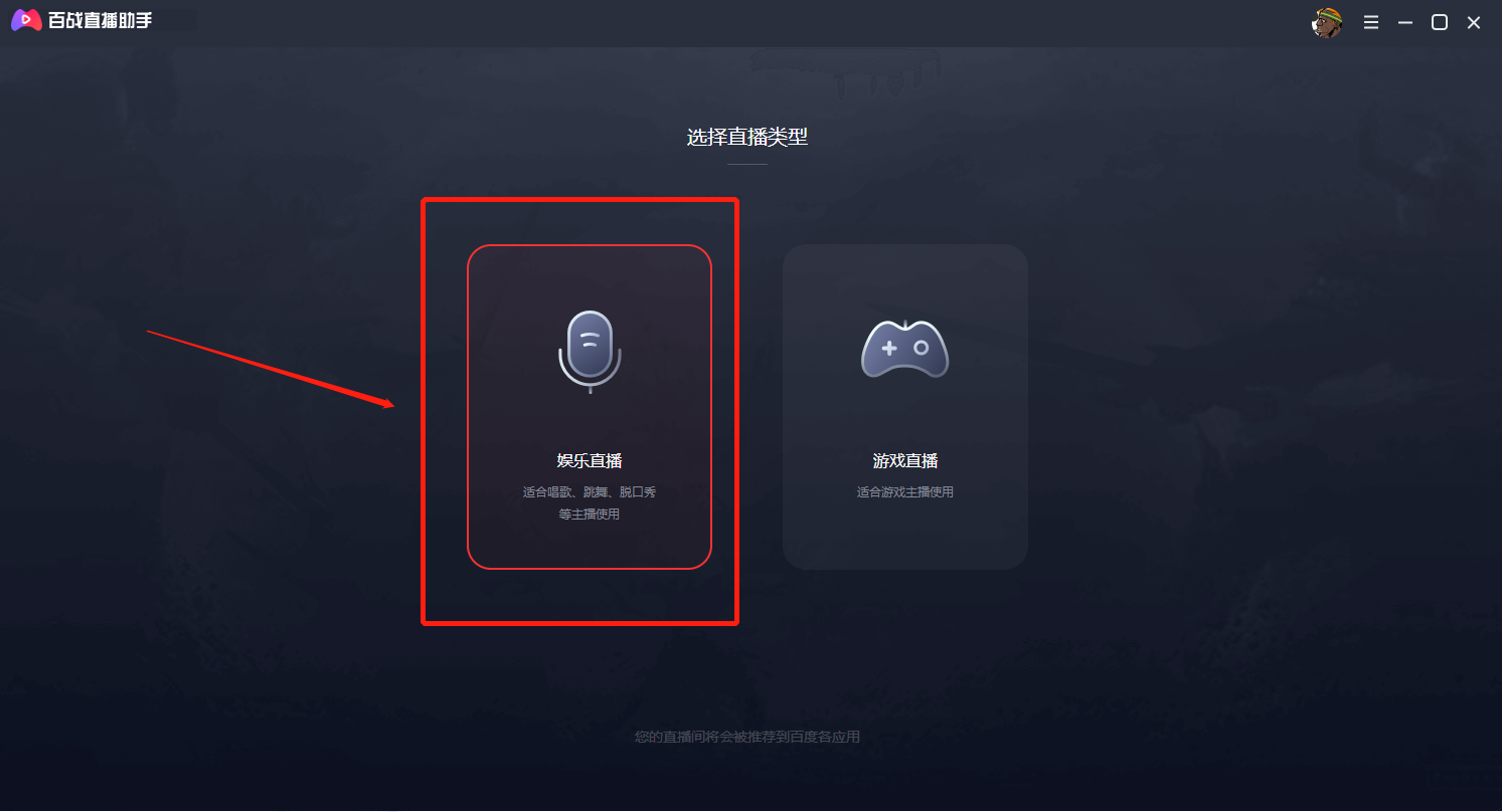 百战直播助手pc端