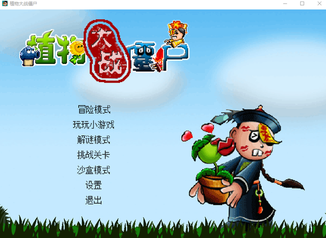 植物大战僵尸清朝僵尸清朝僵尸版