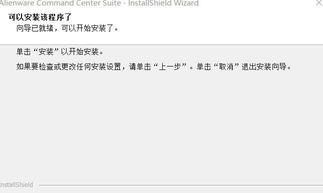 dellG3外星人控制中心