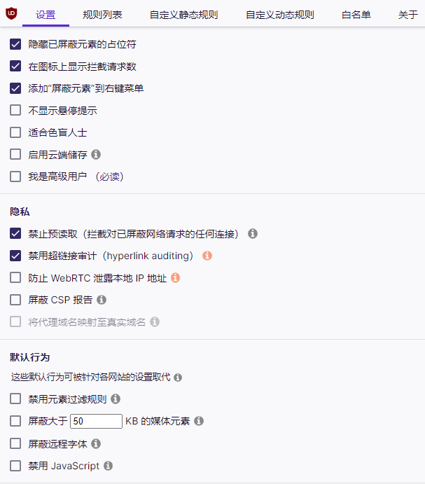 ublock origin插件下载