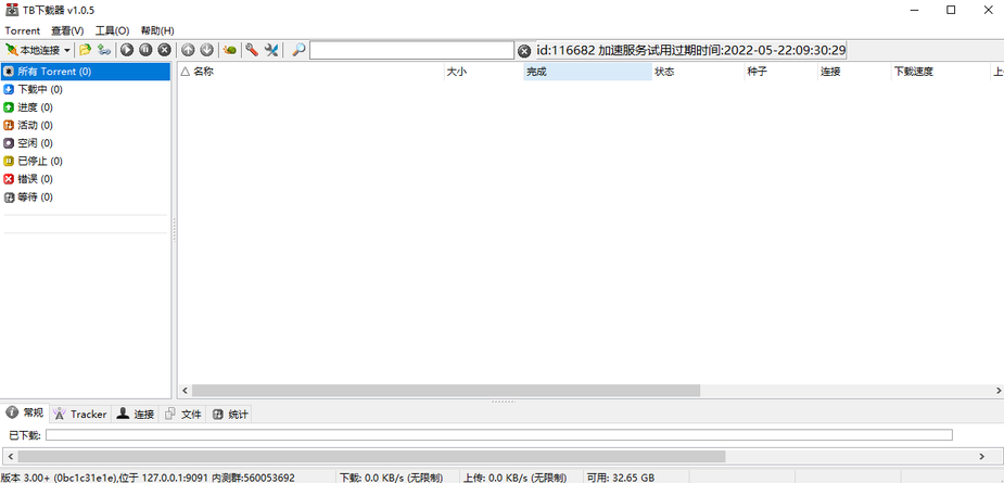 TB下载器最新免费版
