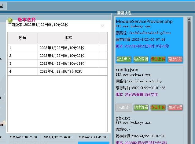 互动FTP经常用的软件
