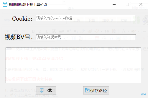 Bilibili视频下载工具