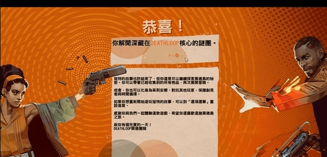 死亡循环全简碑全武器通关存档