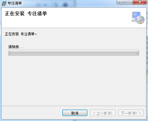专注清单电脑版下载