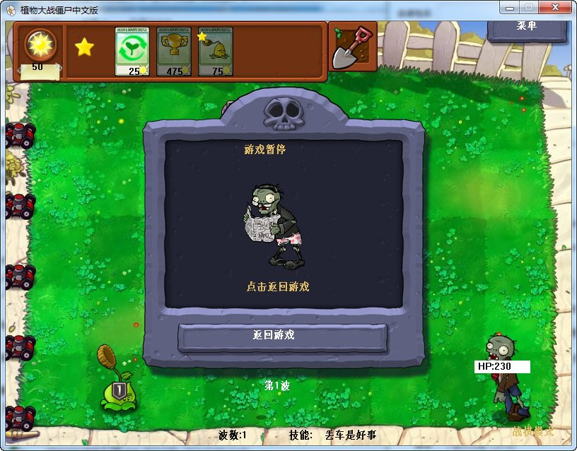植物大战僵尸战棋模式下载