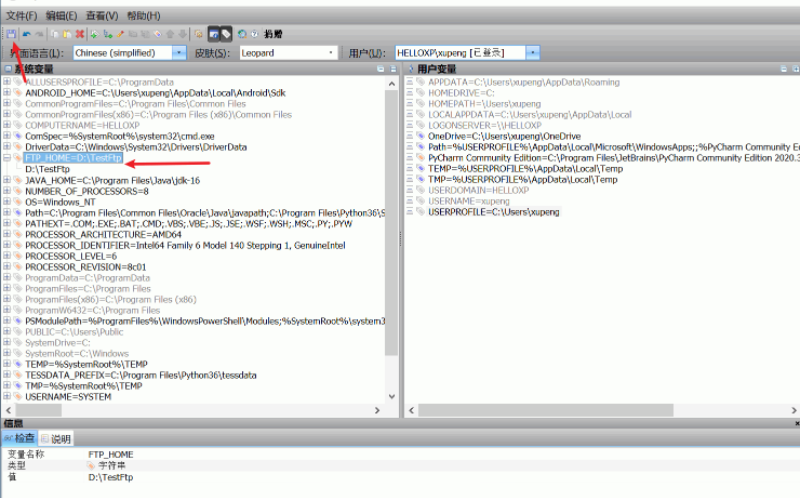 系统环境变量编辑器Rapidee