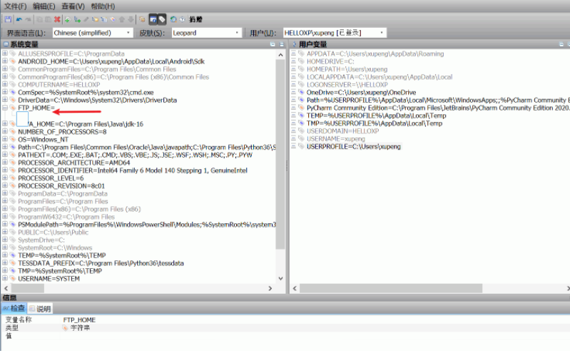 系统环境变量编辑器Rapidee