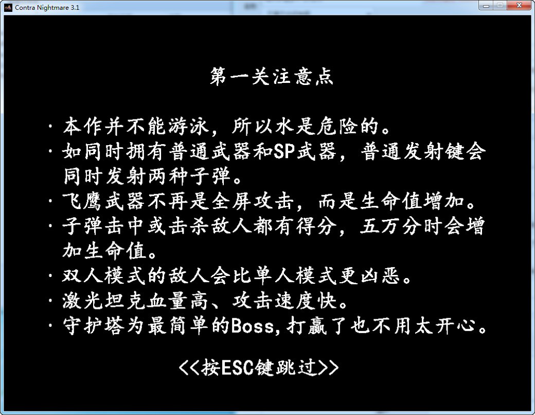 魂斗罗噩梦下载