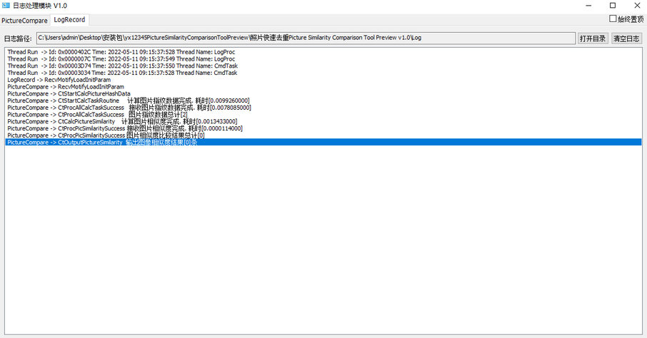 图片对比去重经常用的软件