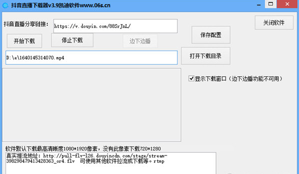 抖音直播视频下载器绿色版
