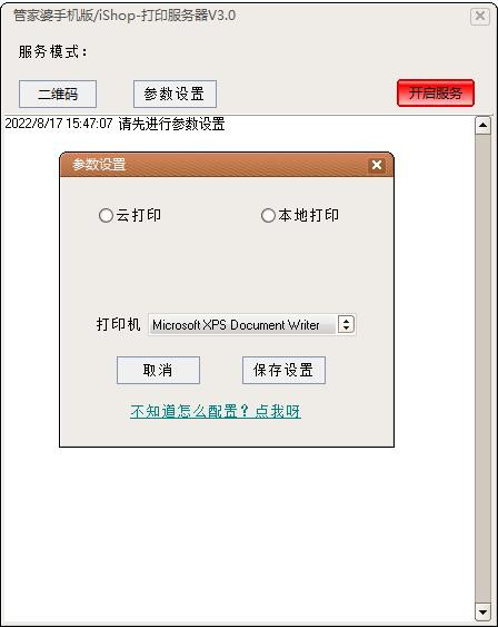 管家婆打印服务器下载