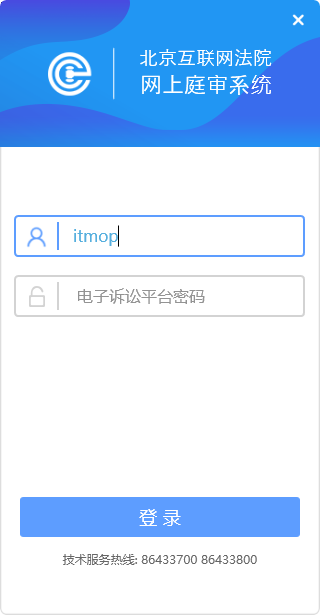 北京互联网法院开庭客户端安装