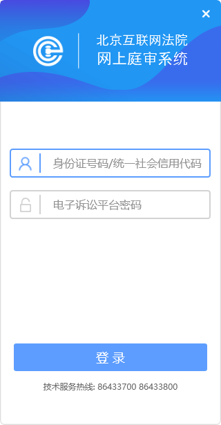 北京互联网法院开庭客户端安装