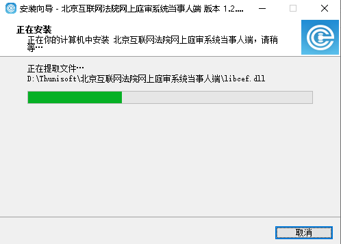 北京互联网法院开庭客户端安装