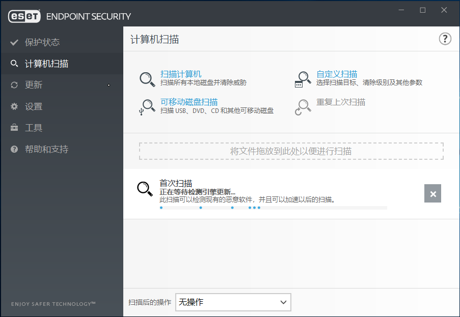 ESET Endpoint Security电脑端官方正版