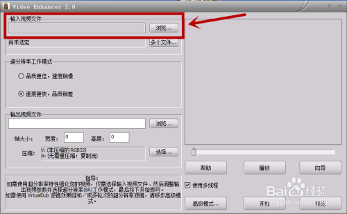 Video Enhancer绿色版