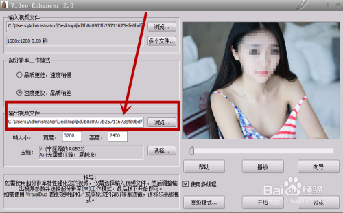 Video Enhancer绿色版