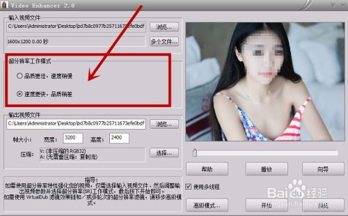 Video Enhancer绿色版