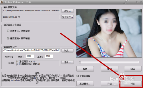 Video Enhancer绿色版