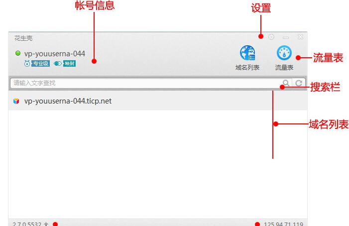 花生壳客户端 for Linux v5.5
