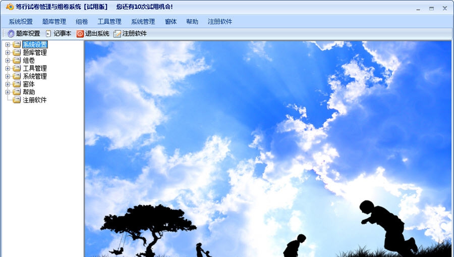 顶伯试卷管理与组卷系统软件 v1.1.2.210115