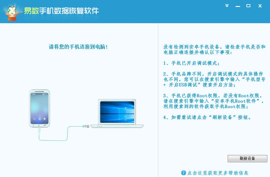 易数手机数据恢复软件 v1.2.5.1765