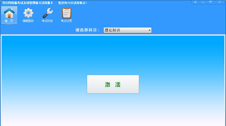 顶伯网络版考试系统客户端 v1.1.2.200828