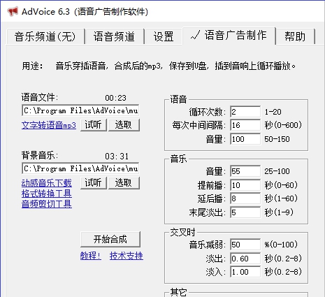AdVoice(广告录音制作软件) v6.3.7