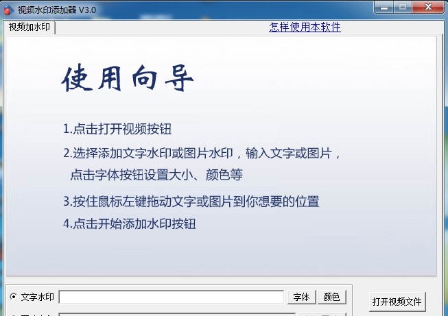 视频水印添加器 v4.8
