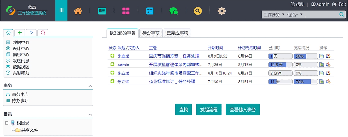 蓝点工作流管理系统 v210