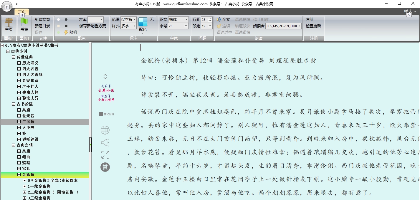 古典小说丛书大全 v3.4