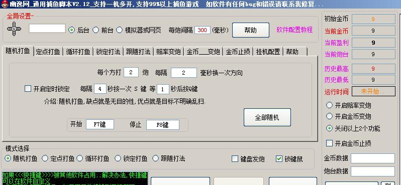 通用捕鱼脚本 v2.27