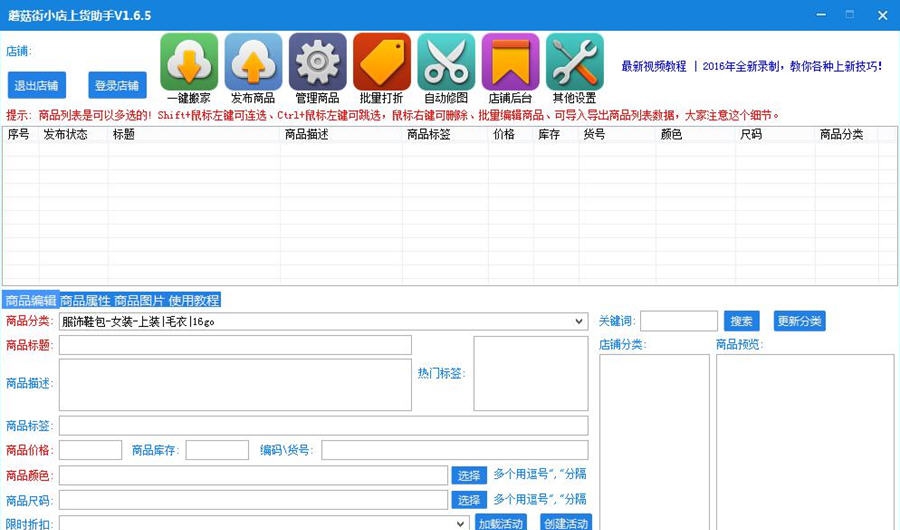 面兜兜蘑菇街上货助手软件 v12.8.7