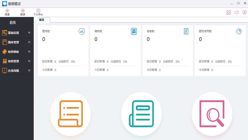 百思组卷精灵 v22.0.0.6