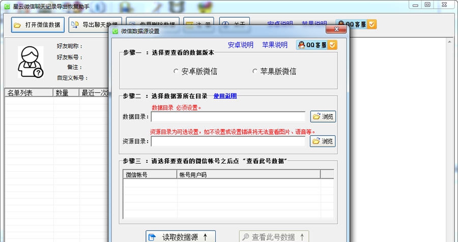 星云微信聊天记录导出恢复助手 v5.1.183