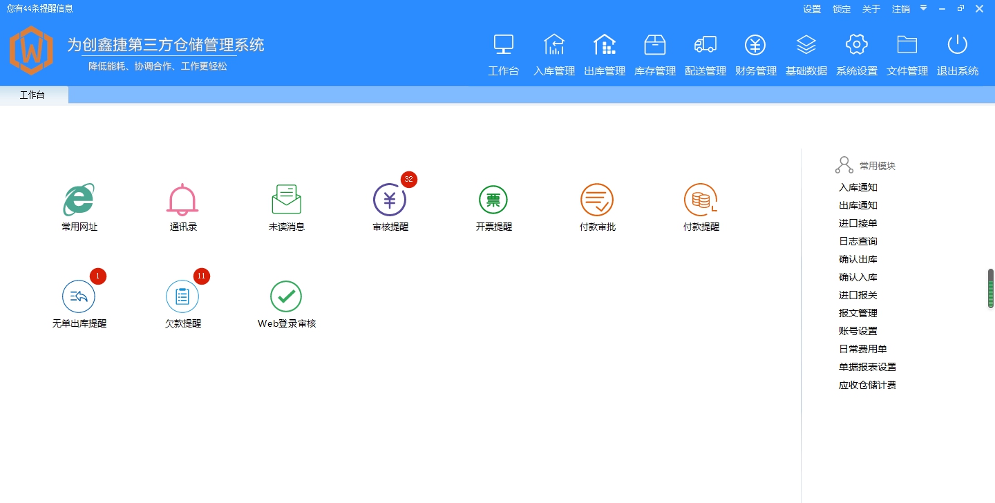 为创第三方仓储软件 v0.8.2.3
