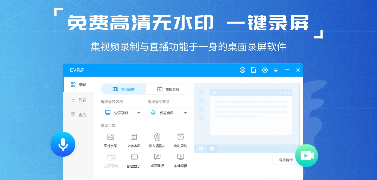 EV录屏直播软件 v5.0.5