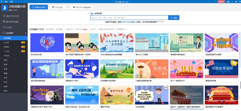 万彩动画大师 v2.8.6