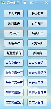海洋色音效助手 v17.588.227