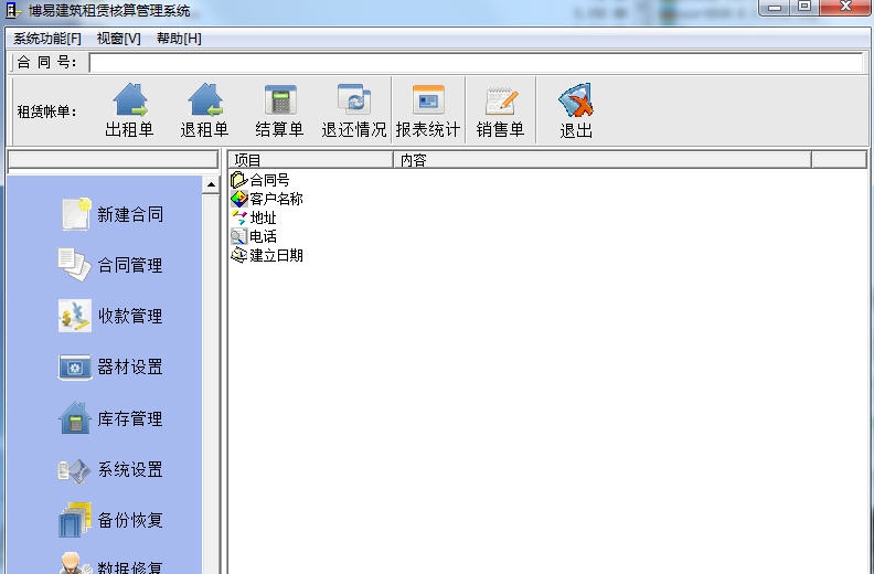 博易建筑租赁管理软件 v21.03.08
