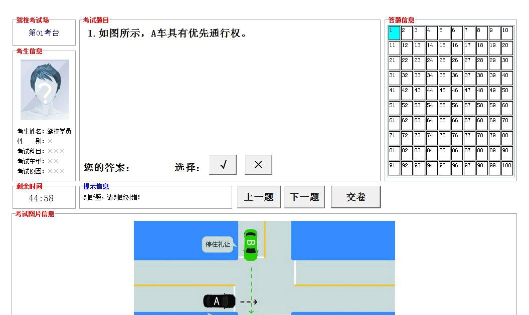 驾考点点通 V2023.4