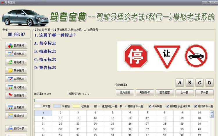 驾考宝典 V2023 v2023.8