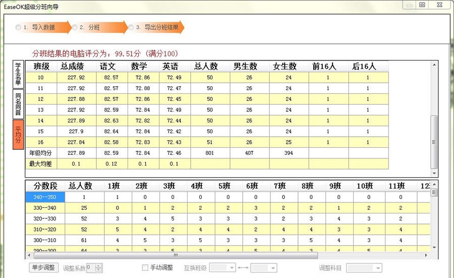 EaseOk分班学校版 v2.7.1.7
