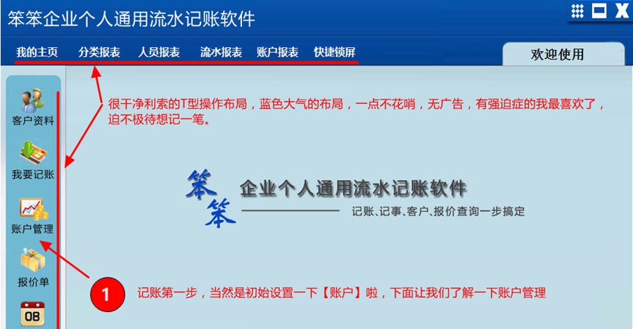 笨笨企业个人通用流水记账软件 v5.6