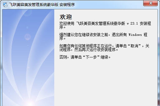 飞跃美容美发管理软件 v28.5