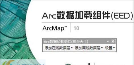 EEDForArcMap影像加载插件 v4.12
