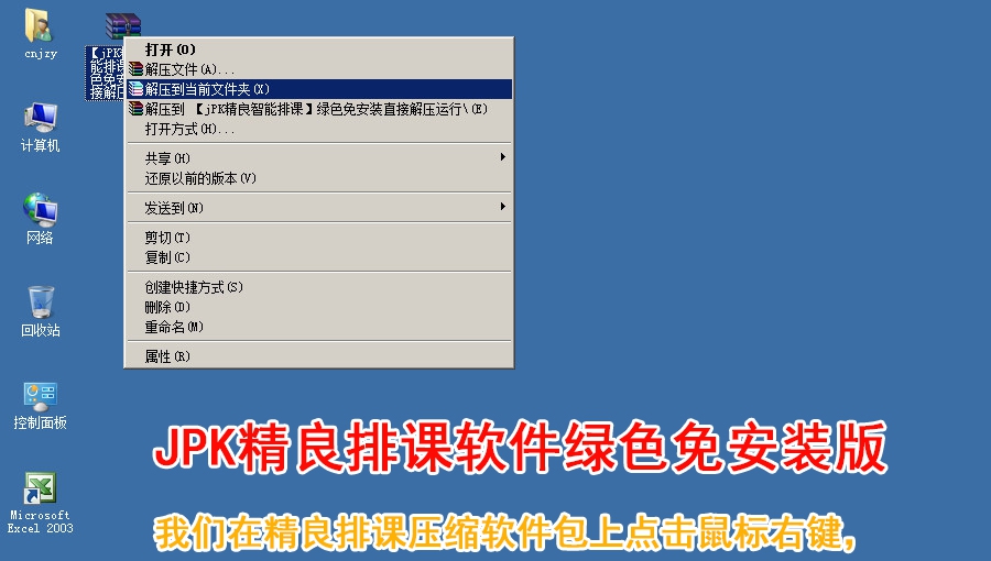jPK精良排课软件(含1分钟入门视频) V22.8.23.6
