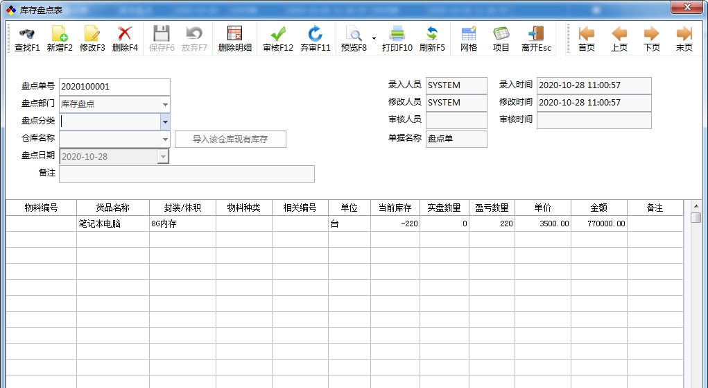 新峰进销存管理系统 v2022.0811.6179