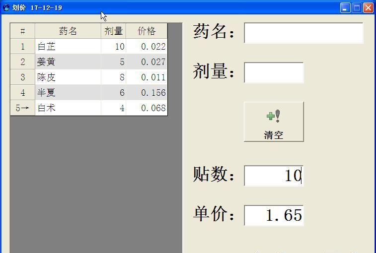 满天星中药划价 v2012215